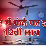 590 करोड़ घोटाला: घोटाले के पैसों से बैंकॉक ट्रिप पर गए थे आरोपी, यॉट पर मस्ती करते दिखे रिभव, नरेश और अभय